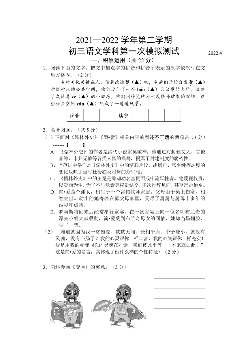 2022年江苏省常州市某校中考一模语文试卷（含答案）