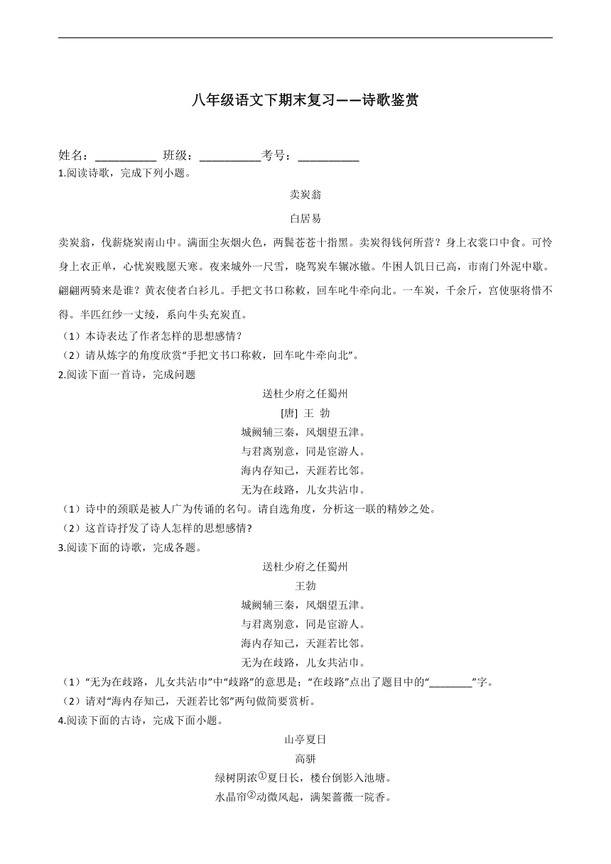 八年级语文下期末复习——诗歌鉴赏（word版含答案）