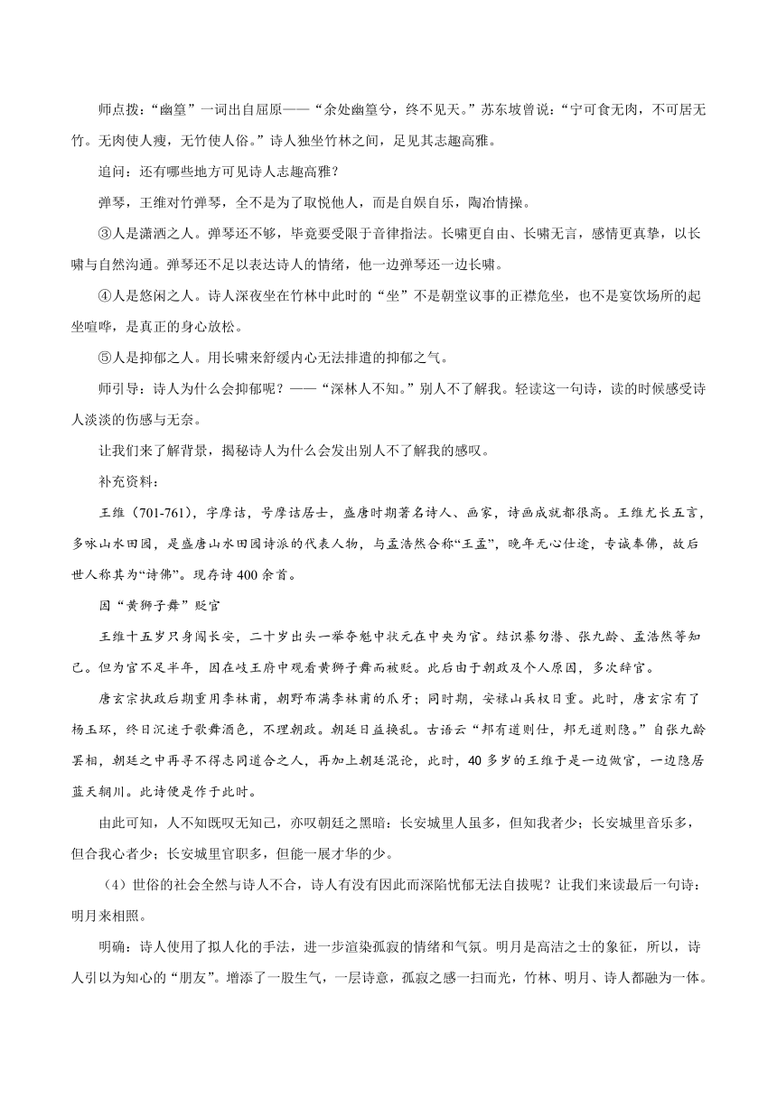 七年级语文下册（部编版）第三单元  课外古诗词诵读（教学设计）