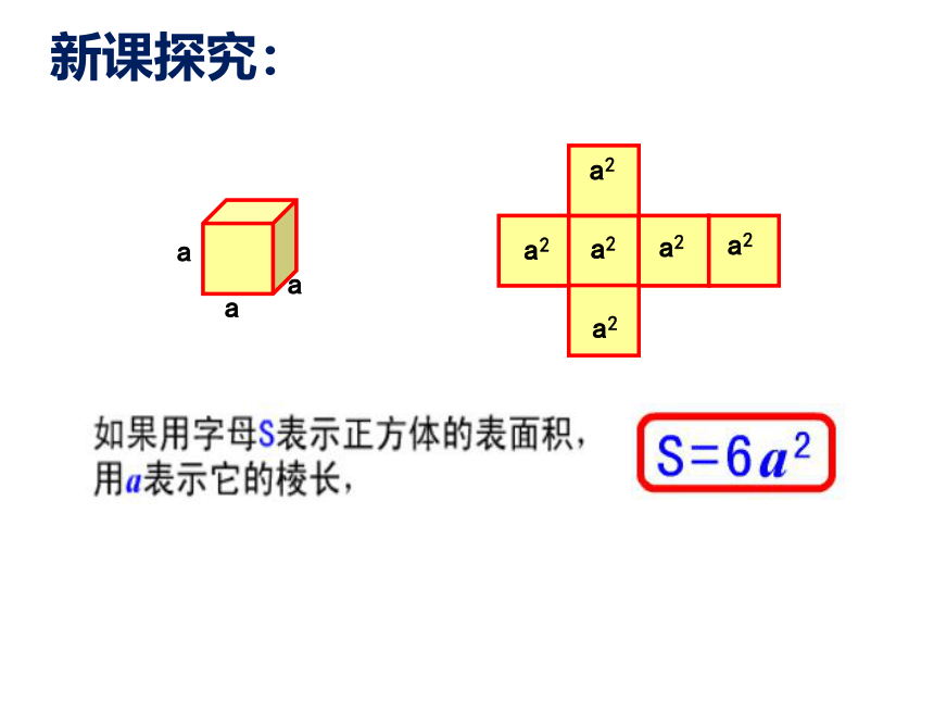 五年级下册数学课件   4.7  长方形和正方形的表面积沪教版（21张ppt）