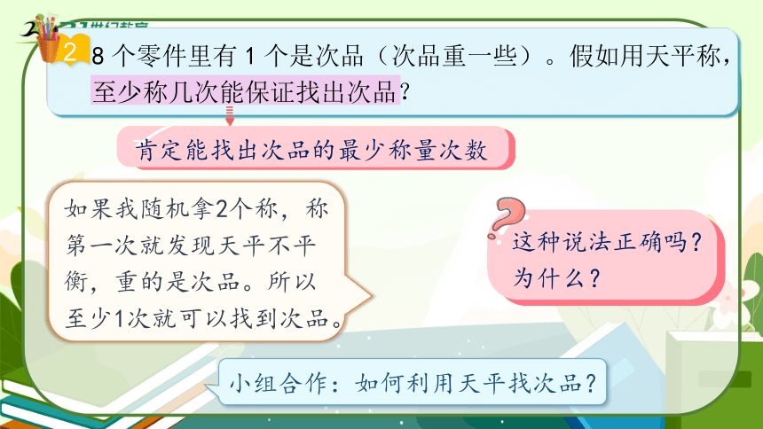 人教版五年级数学下册《找次品》教学课件(共40张PPT)