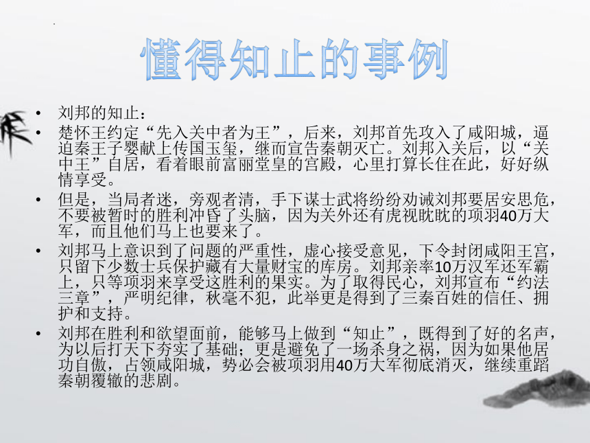 知止而后有定 课件-云南省昆明市宜良县第二中学2022届高三主题班会（20张PPT）