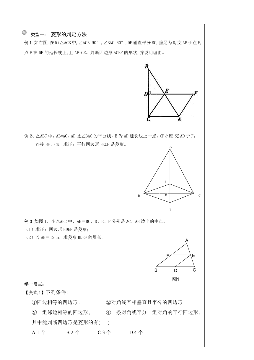 18.2.2 菱形（判定） 学案（无答案）2023—2024学年人教版数学八年级下册