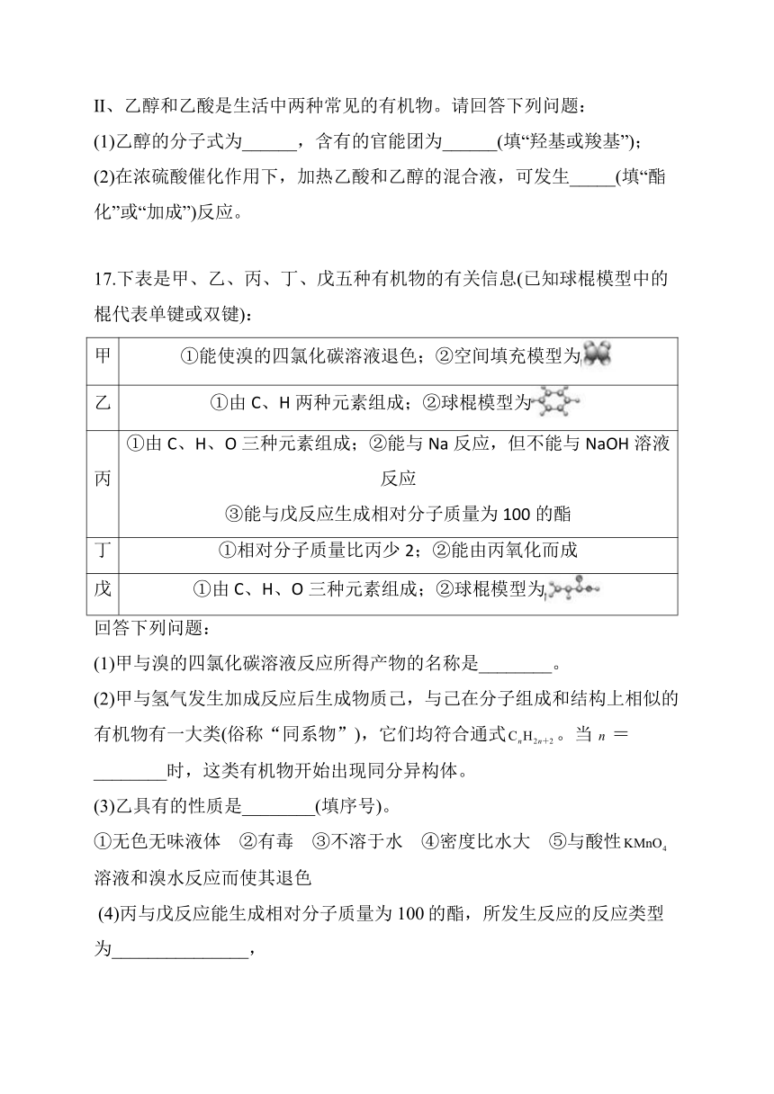 暑假作业-乙烯和苯（A）2020—2021学年高一下学期化学人教版（2019）（word版含解析）