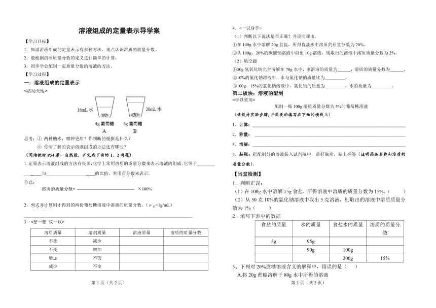 3.2 溶液组成的定量表示 导学案 （无答案）