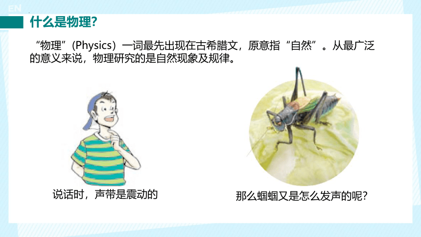 科学之旅 课件(共18张PPT)人教版物理八年级上学期