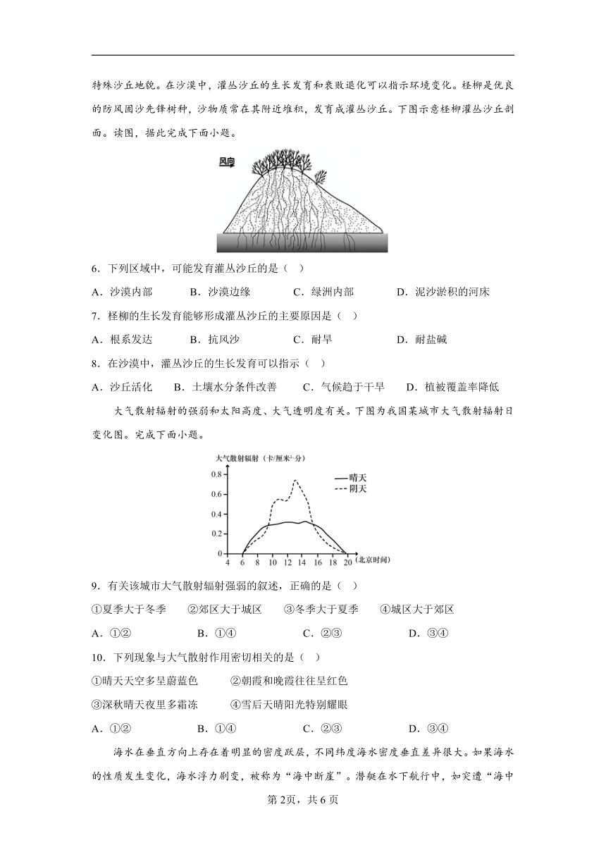 湖南省娄底市新化县2022-2023学年高一上学期期末质量监测地理试题（解析版）