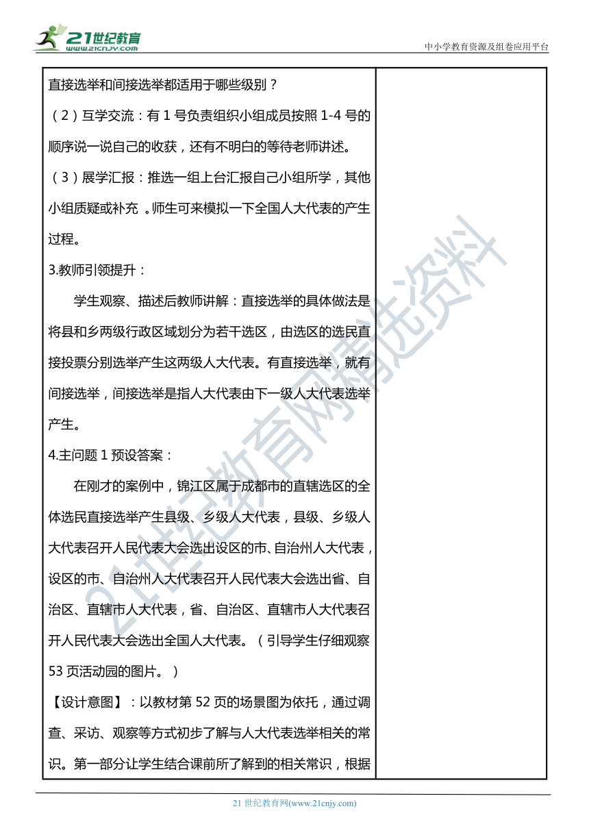 （核心素养目标）6.1 人大代表为人民 第1课时 人民选出的代表 教案设计