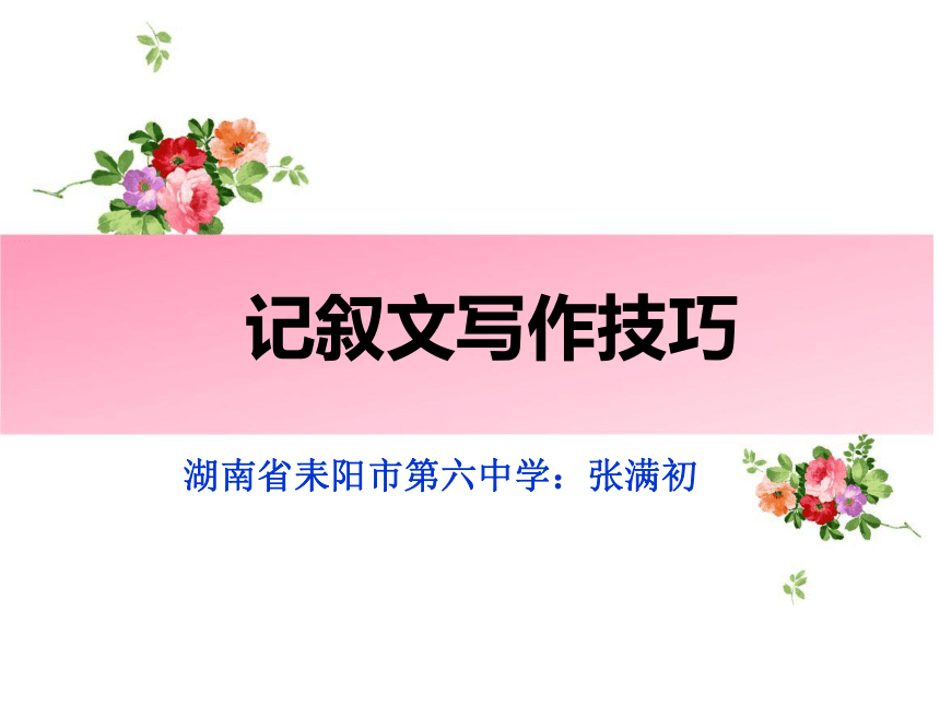 【2022作文专题】记叙文写作技巧 第一讲：学习列写作提纲 课件