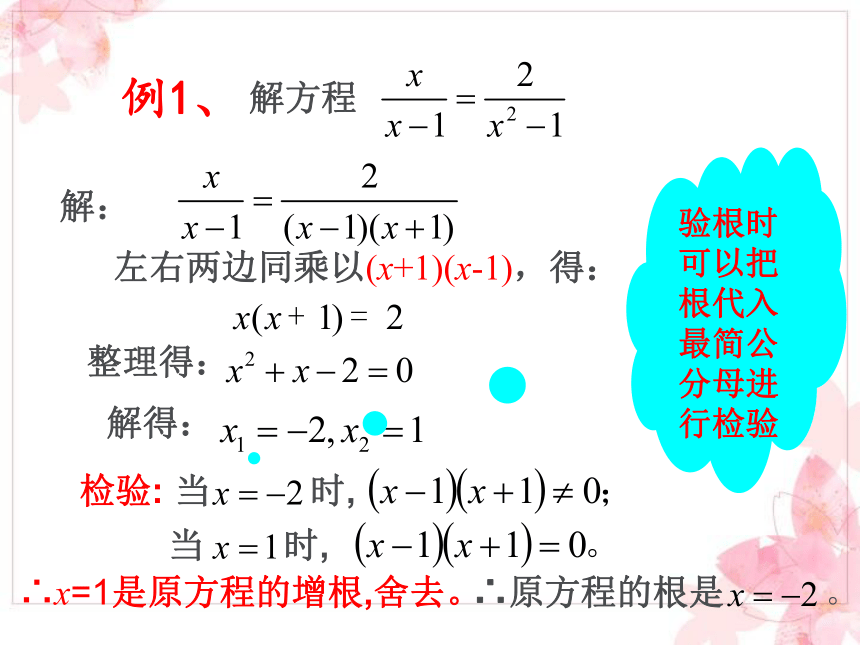 沪教版（上海）数学八年级第二学期-21.3 （1）可化为一元二次方程的分式方程   课件（共13张ppt）