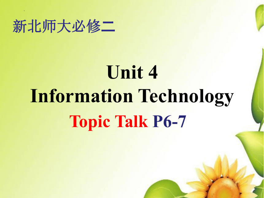 北师大版（2019）必修第二册Unit 4 Information technology Topic Talk 课件（17张ppt）