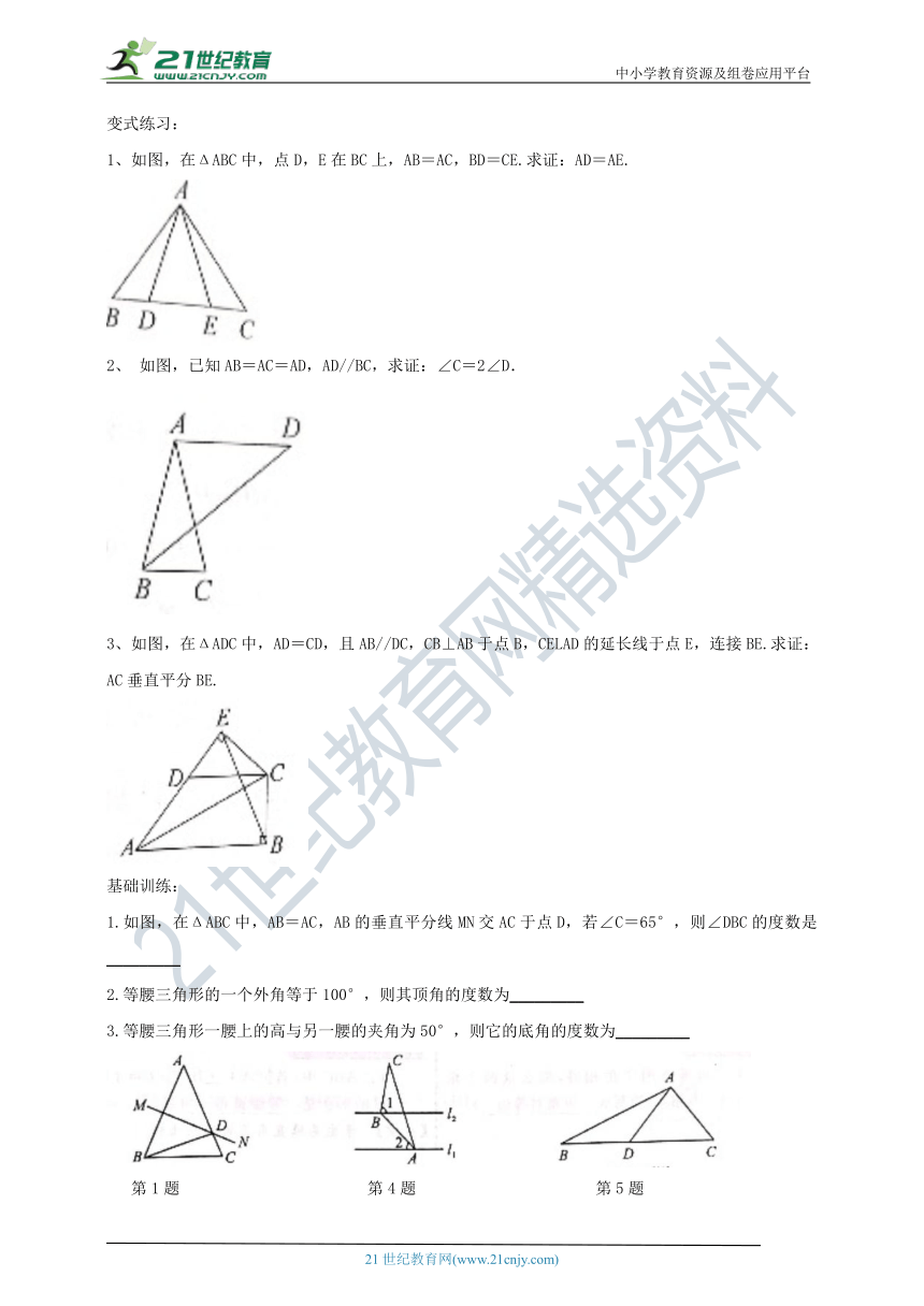 人教版八上高分笔记之导与练13.3.1等腰三角形的性质（原卷+答案）