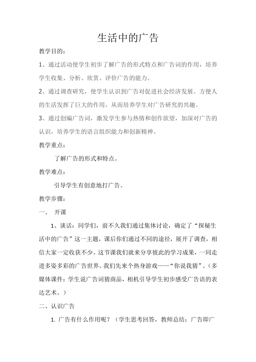 重庆社课标版五上综合实践 主题活动三 生活中的广告 教案