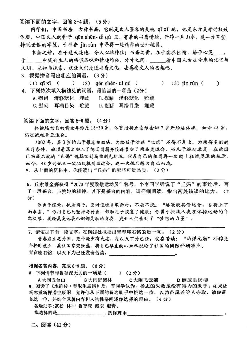 广东省江门市蓬江区2023—2024学年九年级下学期第一次模拟考试语文试题（图片版，无答案）