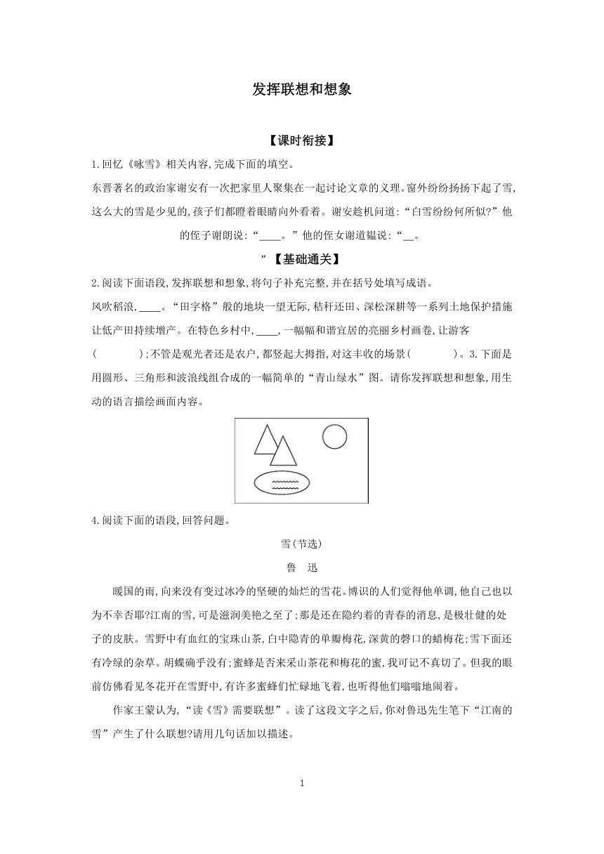 2023-2024学年统编版语文七年级上册 第六单元   写作 发挥联想和想象 课时基础练（含答案）