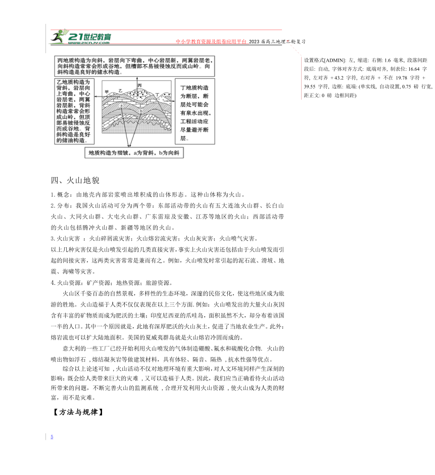 专题三  地表形态的塑造   高考地理二轮梳理进阶学案（含解析）