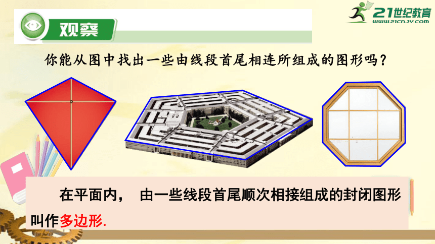2.1 多边形 第1课时 多边形的内角和  课件（共25张PPT）