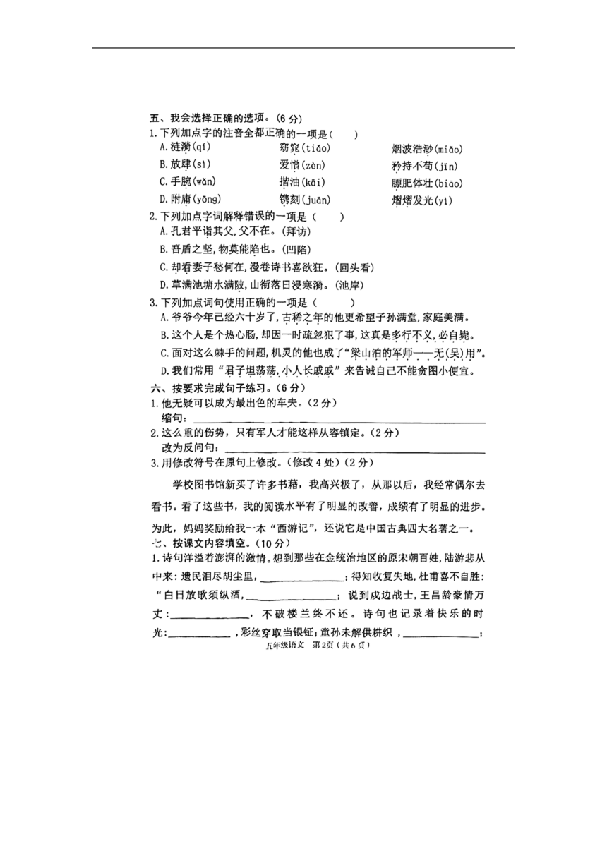 2021-2022学年陕西省汉中市西乡县部编版五年级下册期末语文试卷（PDF版，含答案）