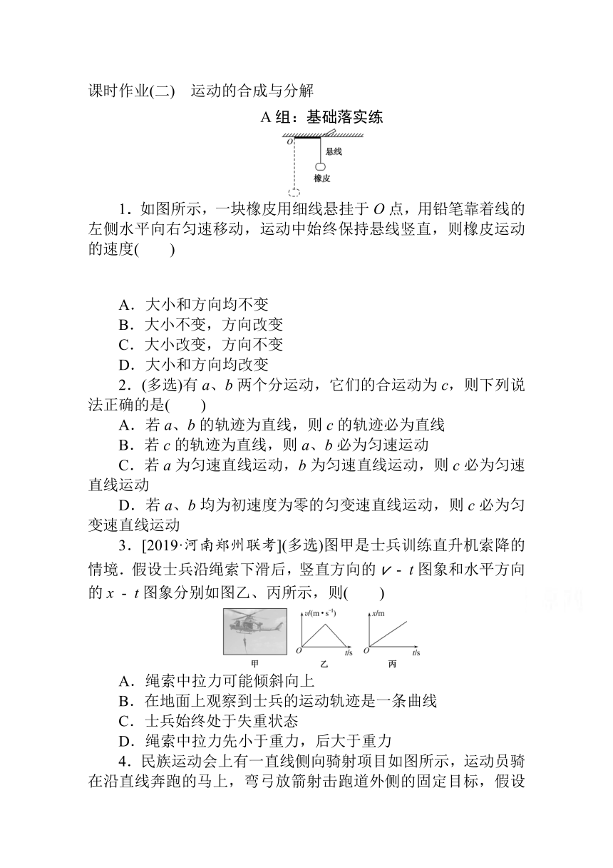 人教版（2019）高一物理必修二练习：课时作业（二）运动的合成与分解 Word版解析版