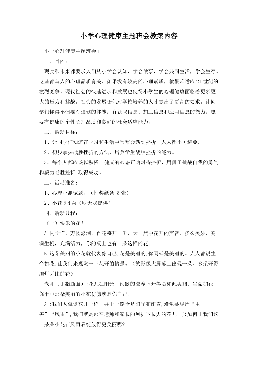 通用版  心理健康(3个教案)-小学生主题班会