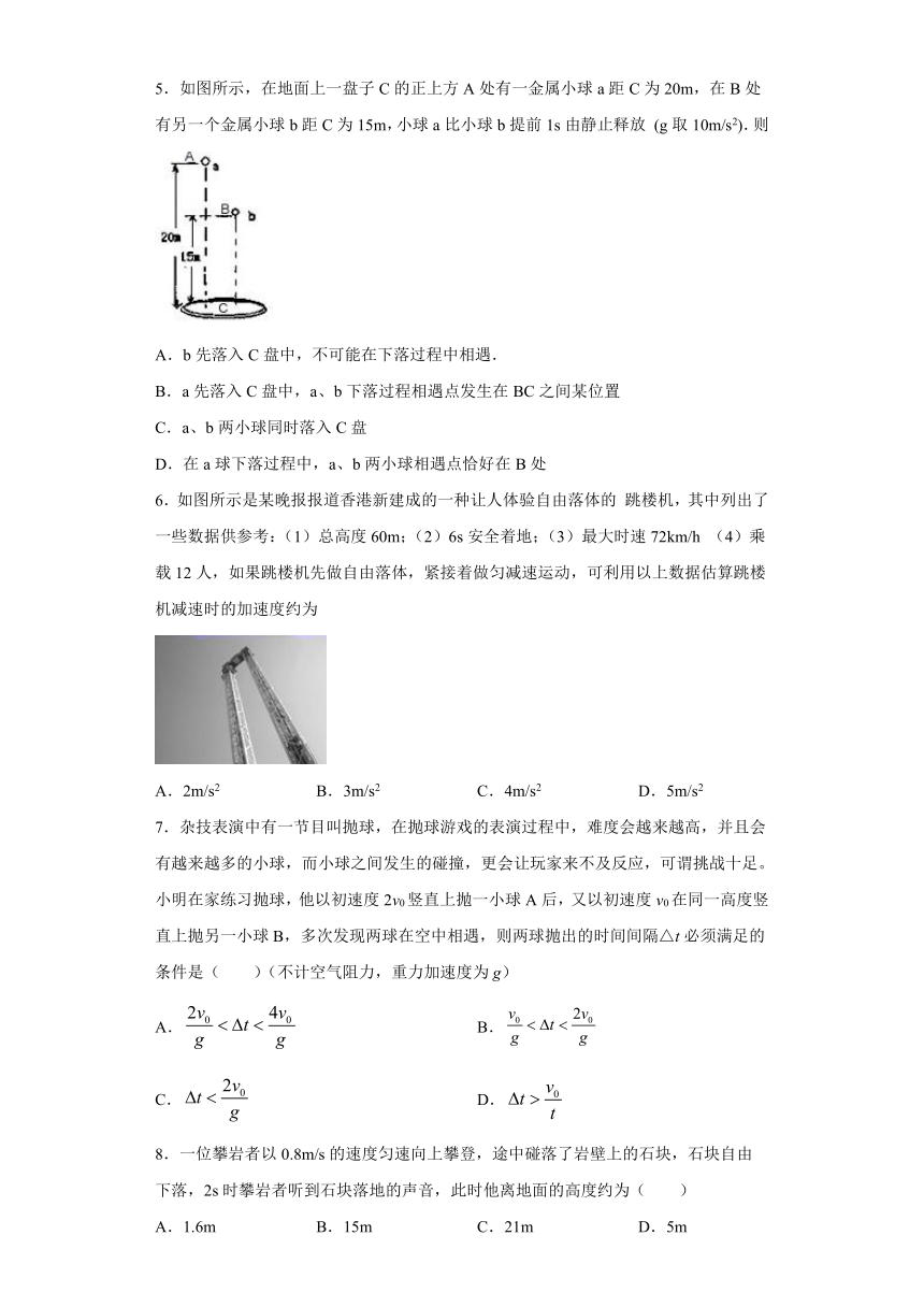 山东省东平高级中学2020-2021学年鲁科版（2019）必修第一册：2.5自由落体运动 巩固练习（含解析）