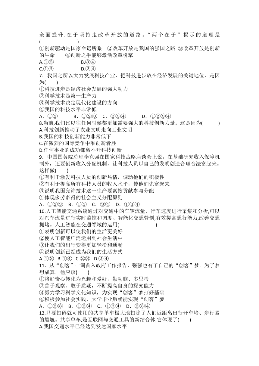 2.1 创新改变生活课堂训练(含答案）