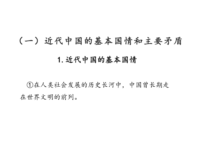 政治统编版必修三政治与法治1.1 中华人民共和国成立前的各种政治力量（共49张ppt）