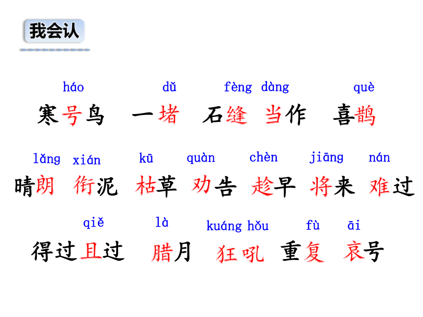 13  寒号鸟  课件（33张）