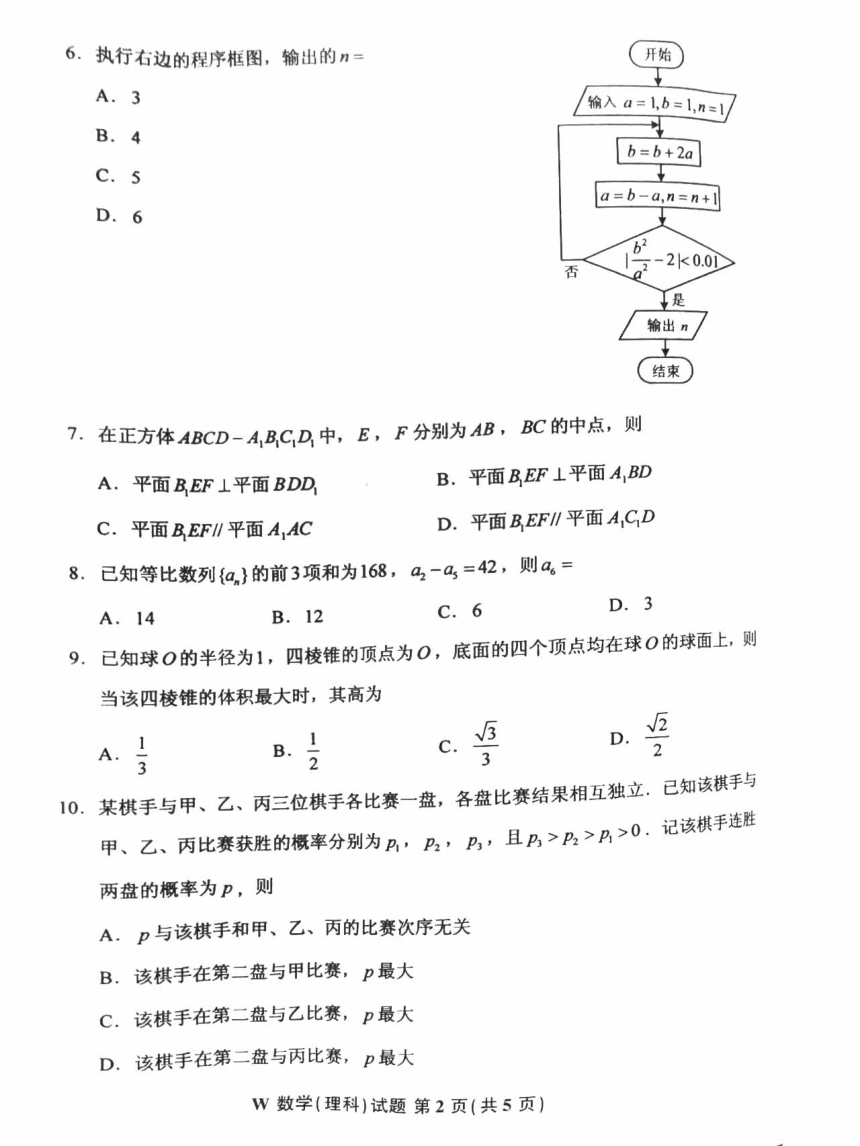 2022年全国乙卷高考真题数学（理科）试卷（图片版，无答案）