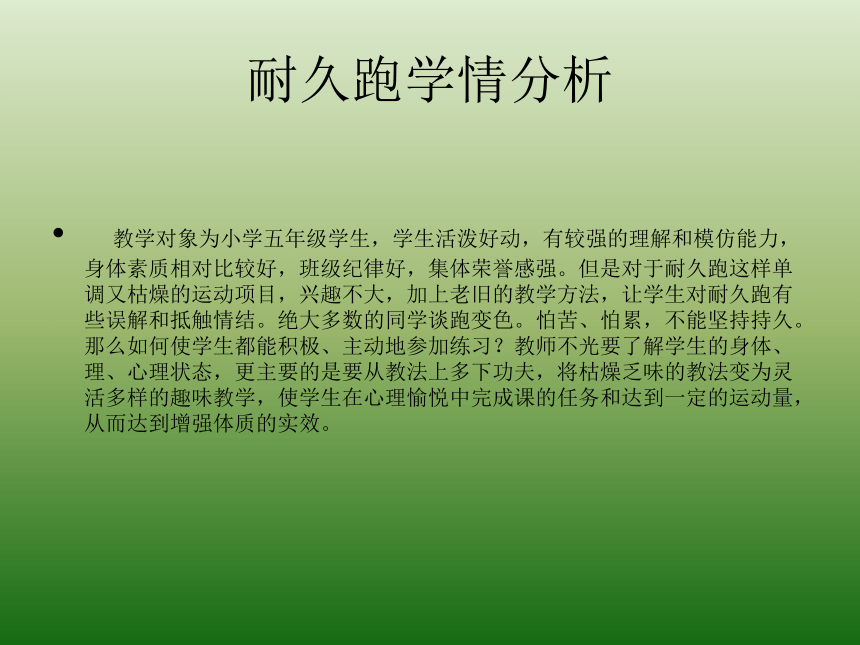 五年级下册体育课件-“贪吃蛇”耐久跑  全国通用  10张