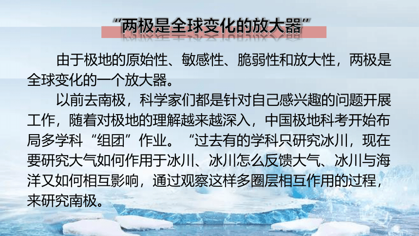 10极地地区（课时2）-2021-2022学年七年级地理下册同步精品课件（人教版）（共47张PPT）