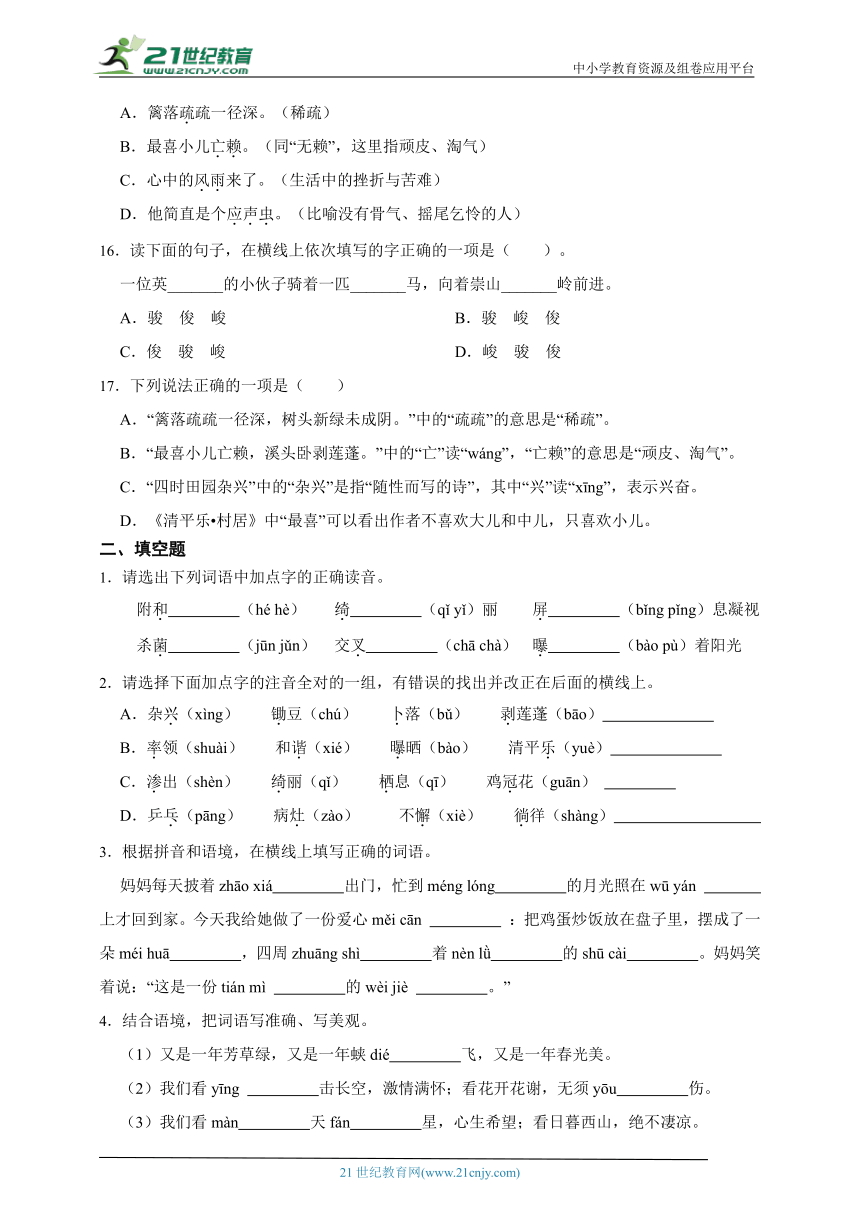 统编版语文四年级下册2024年期中专项训练：拼音字词-（含答案）