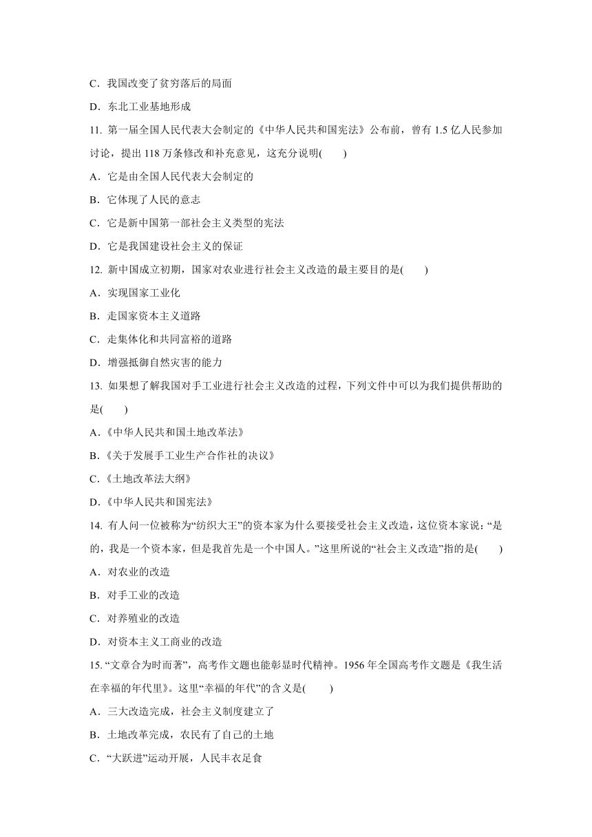 _ 6.1 新生政权的巩固与社会主义制度的建立  同步练习(含答案)