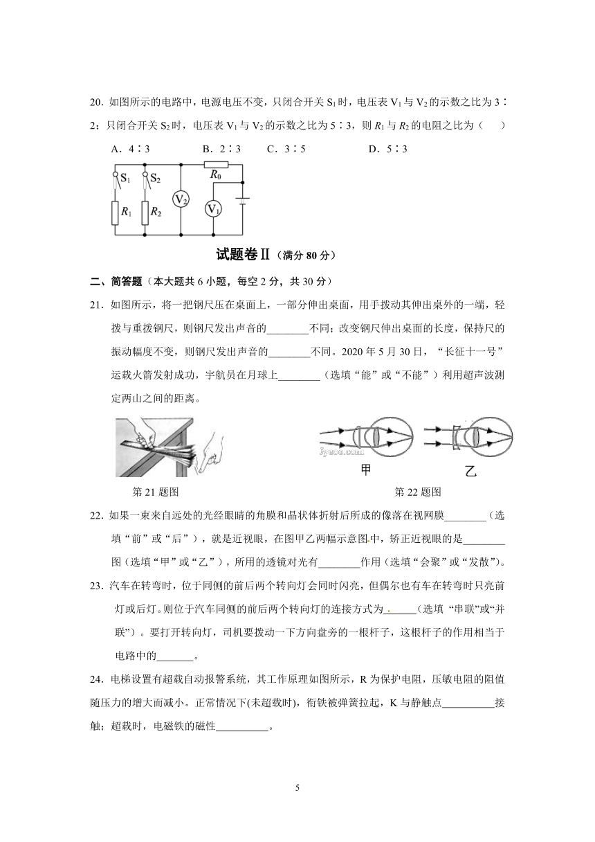 2020-2021学年第二学期八年级科学期中测试卷（1-4章）