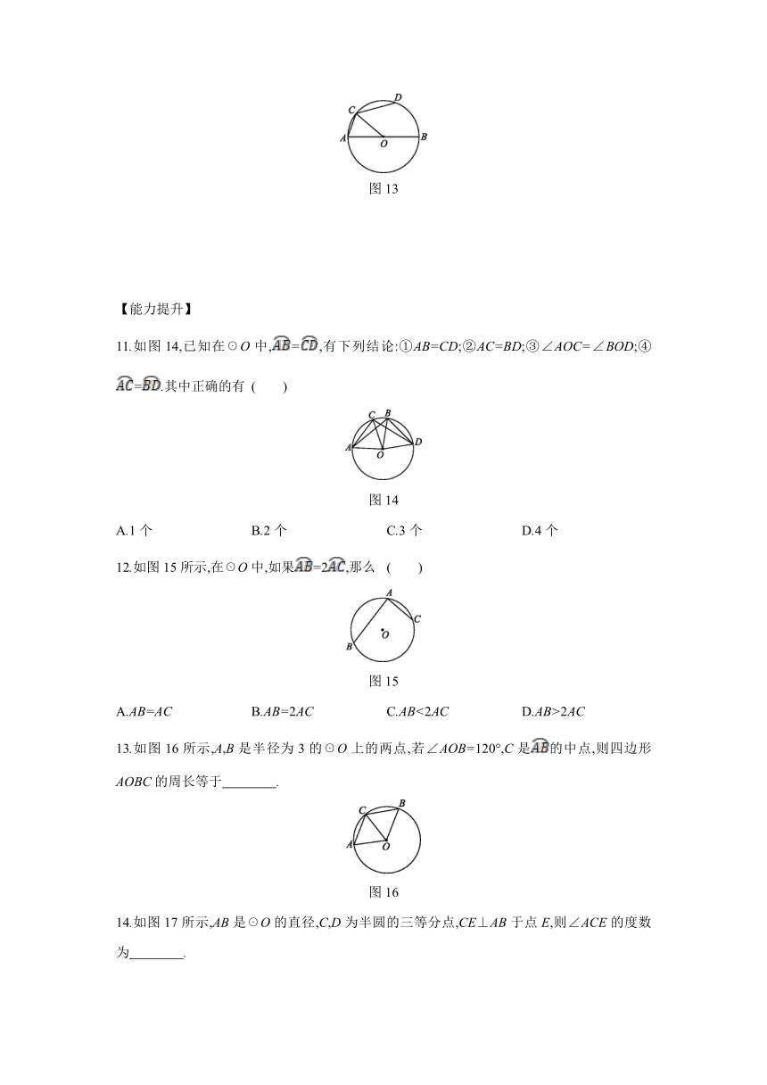 24.1.3　弧、弦、圆心角同步练习试卷 2020——2021学年人教版九年级数学上册（Word版含答案）