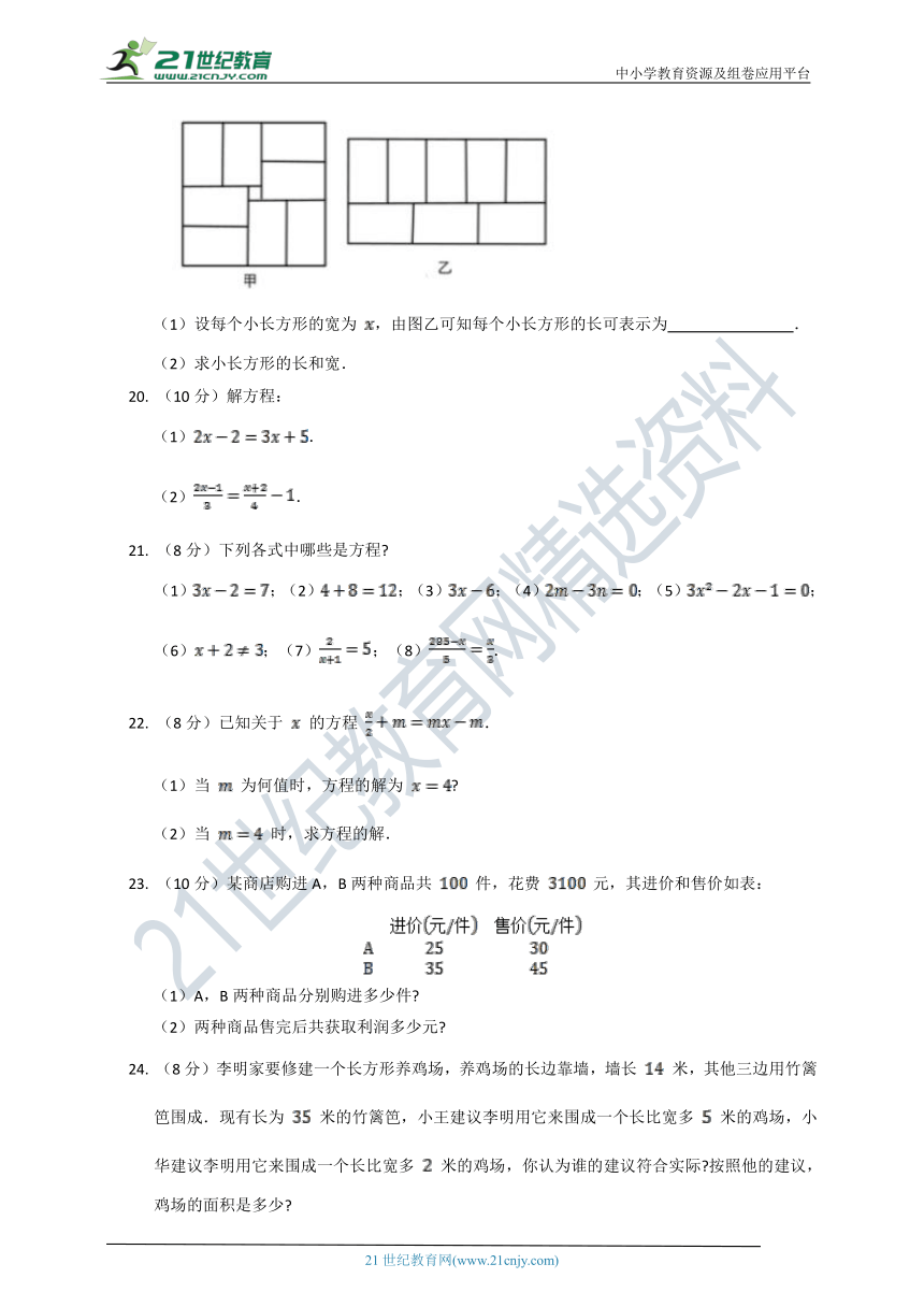 北师大版2020-2021学年七年级（上）第五章一元一次方程检测试卷A（含解析）