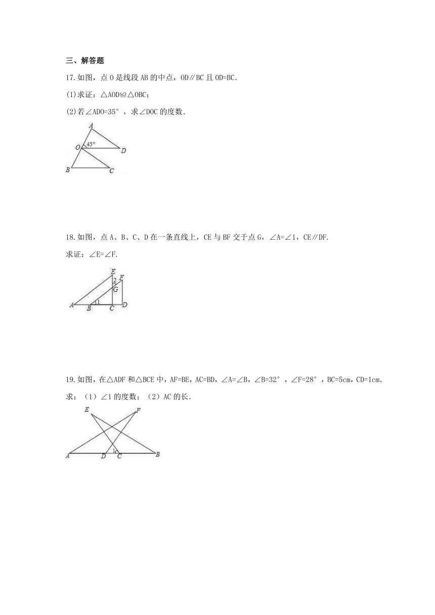 2021-2022学年青岛版数学八年级上册 1.2 怎样判定三角形全等 课时练习 （word版含答案）