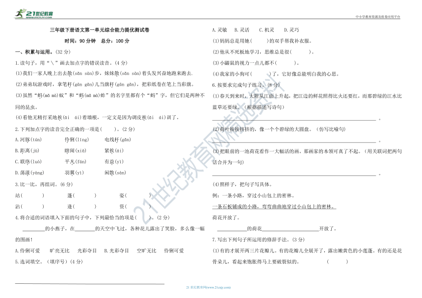 部编版三年级下册语文第一单元综合能力提优测试卷（含答案）