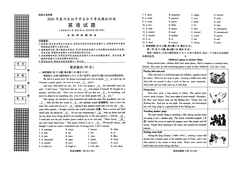 湖北省襄阳市襄州区2024年4月初中学业水平模拟训练英语试题（图片版无答案，无听力音频和原文）