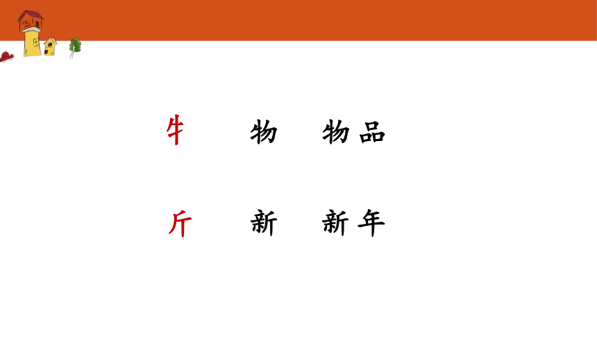 部编版一年级下册语文第七单元复习课 课件 (共31张PPT)