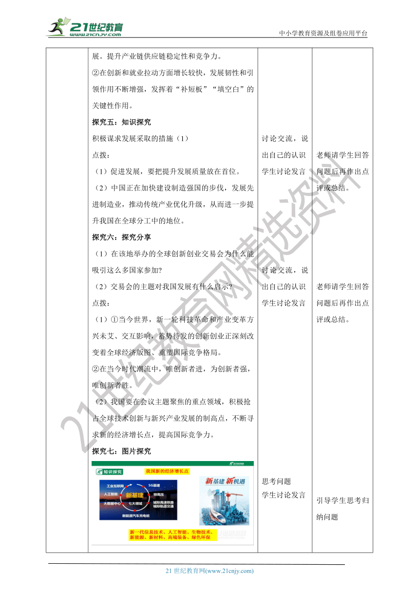 （核心素养目标）4.2《携手促发展》教学设计(表格式）