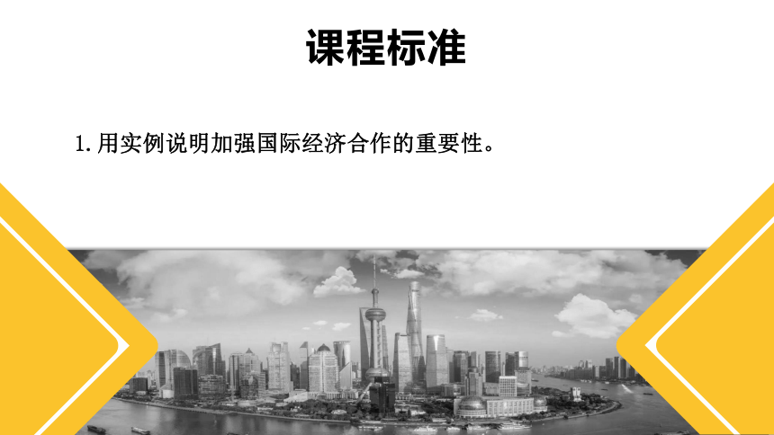 5.2国际经济合作   同步课件  初中地理湘教版七年级上册2022-2023学年(共19张PPT)