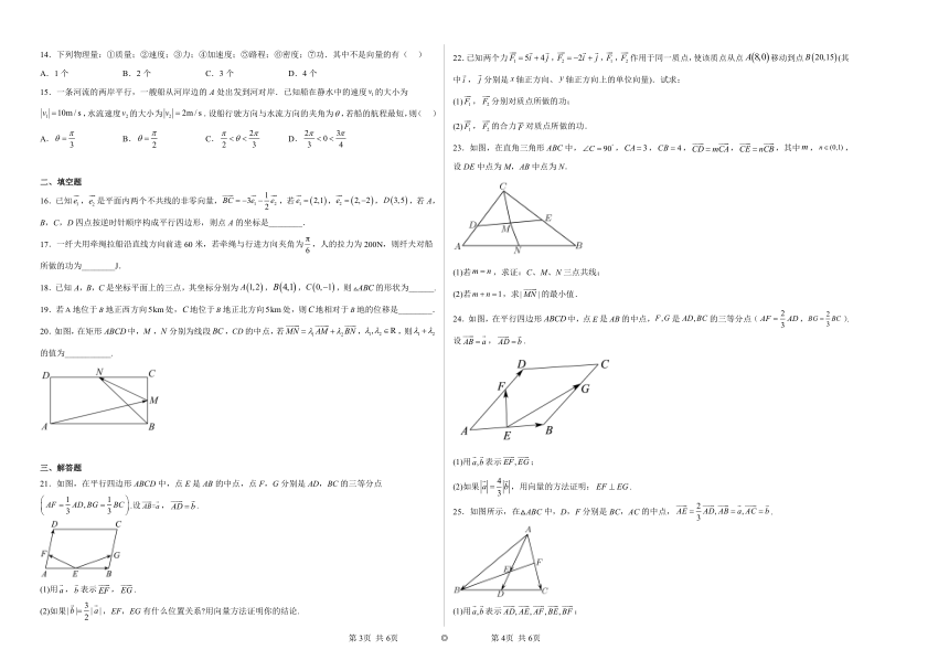 第6章6.3平面向量线性运算的应用 同步练习（含解析）