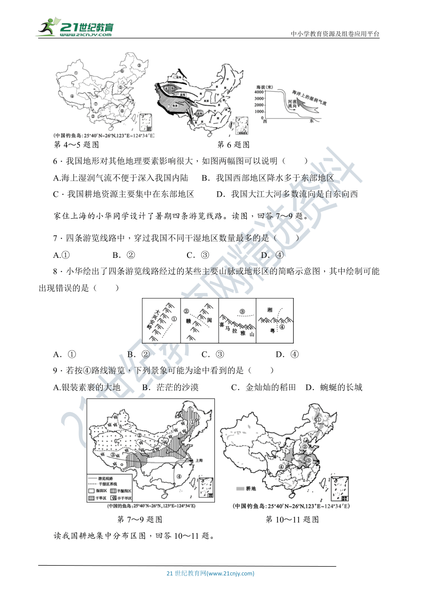 星球版八年级地理上册 期末达标测试卷（含解析）