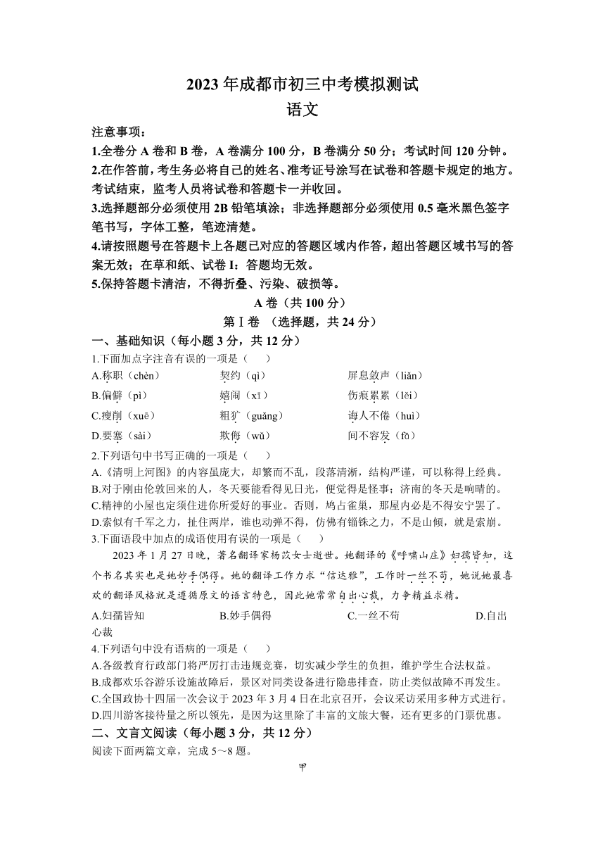 2023年四川省成都市中考模拟语文试题（含答案解析）