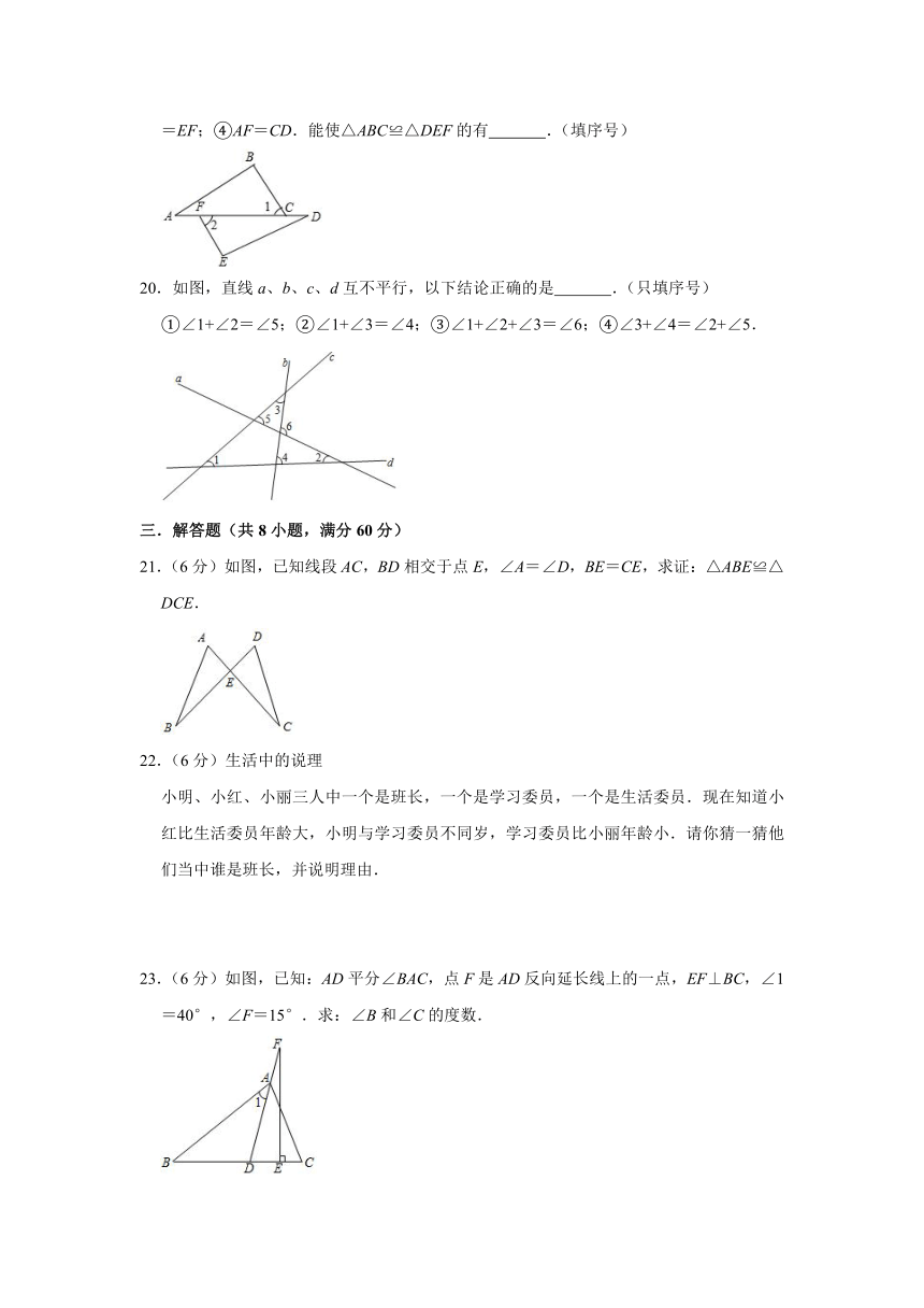 浙教新版2020年八年级上册第1章《三角形的初步认识》检测卷 （word版，含解析）