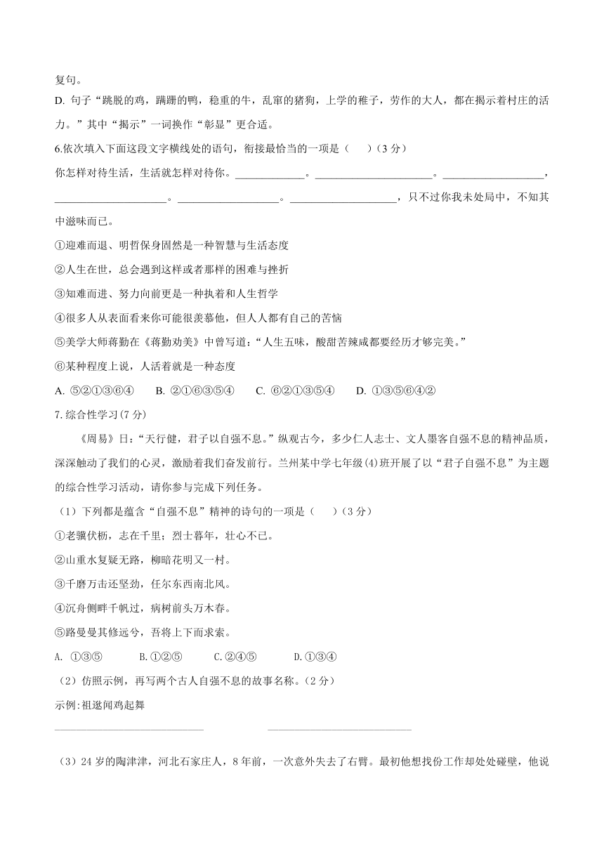 部编版初中七年级上册语文同步单元测试AB卷 第05单元 （B卷·提升能力）（含解析）