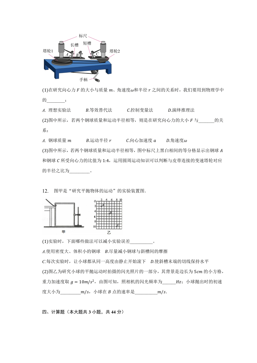 重庆市渝东六校2022-2023学年下学期高一期中物理试卷（含解析）