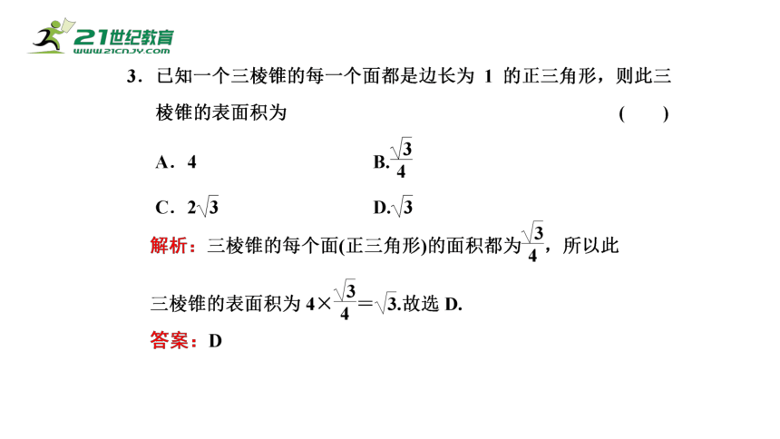 8.3.1 棱柱、棱锥、棱台的表面积和体积（课件）-2021-2022学年高一数学同步课件（人教A版2019必修第二册）(共21张PPT)