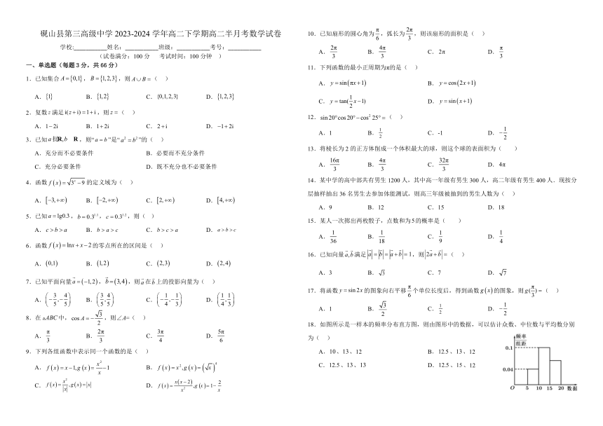 云南省文山州砚山县第三高级中学2023-2024学年高二下学期4月半月考数学试卷（含解析）